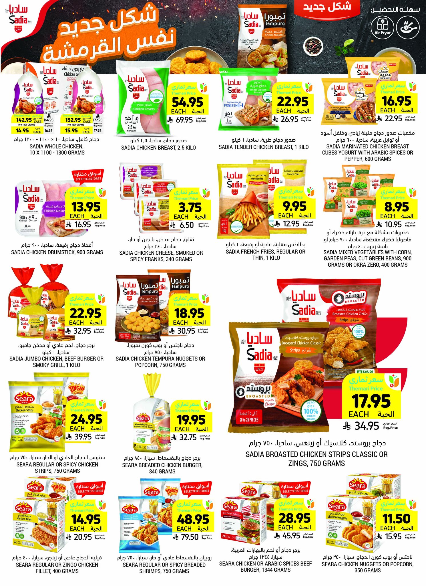 tamimi-markets offers from 19apr to 16apr 2025 عروض أسواق التميمى من 19 إبريل حتى 16 إبريل 2025 صفحة رقم 17